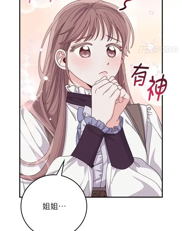 《反派的姐姐今天也很心累》82.真假世界图38