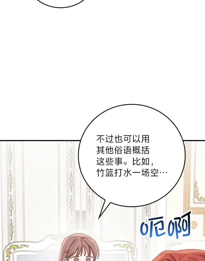 《反派的姐姐今天也很心累》82.真假世界图39