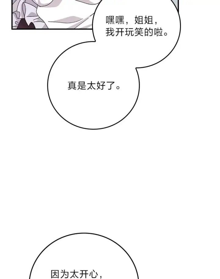 《反派的姐姐今天也很心累》82.真假世界图42