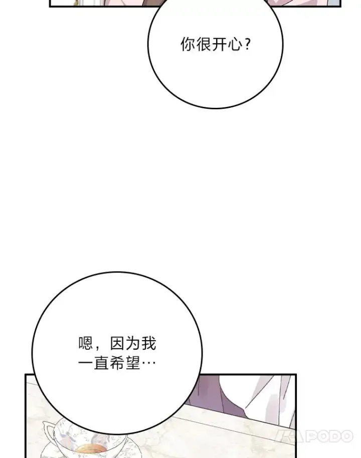 《反派的姐姐今天也很心累》82.真假世界图44