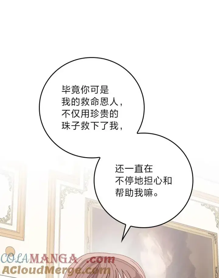 《反派的姐姐今天也很心累》82.真假世界图46