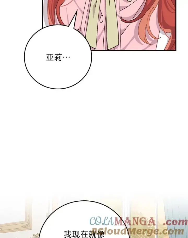《反派的姐姐今天也很心累》82.真假世界图49