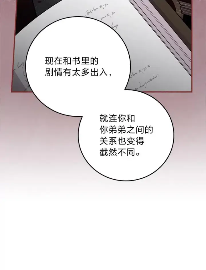 《反派的姐姐今天也很心累》82.真假世界图60