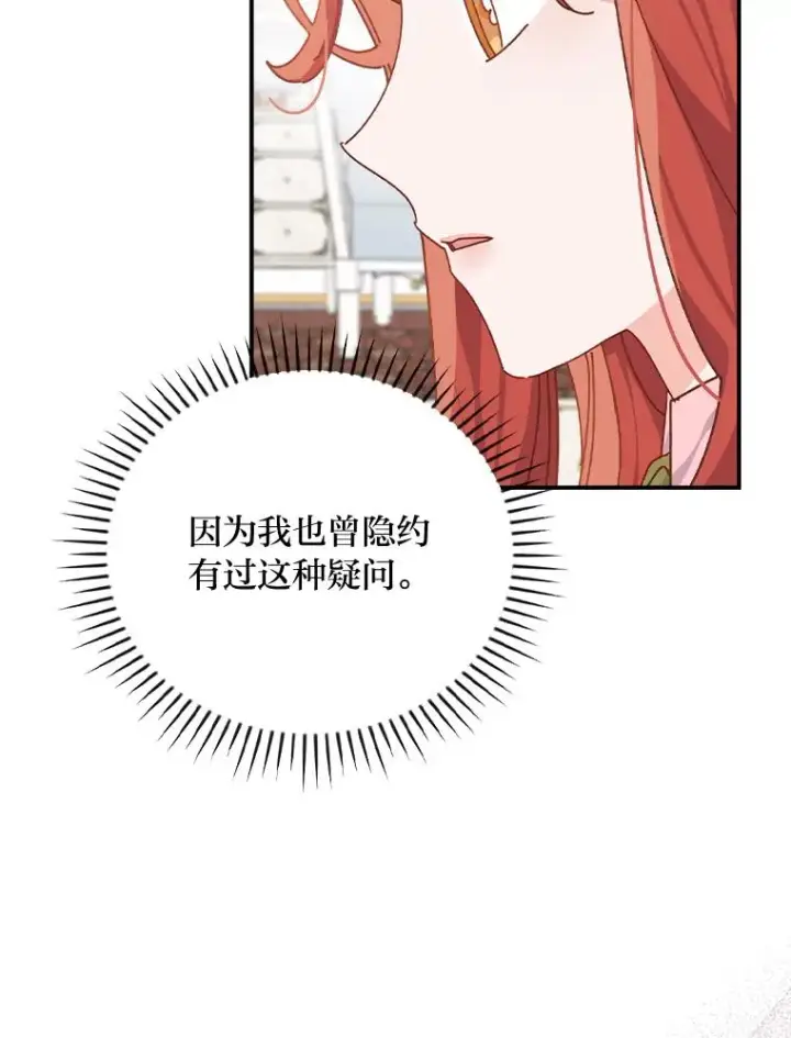 《反派的姐姐今天也很心累》82.真假世界图63