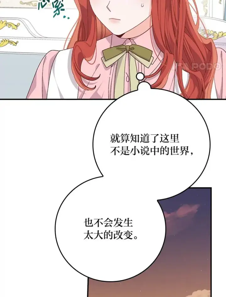 《反派的姐姐今天也很心累》82.真假世界图68