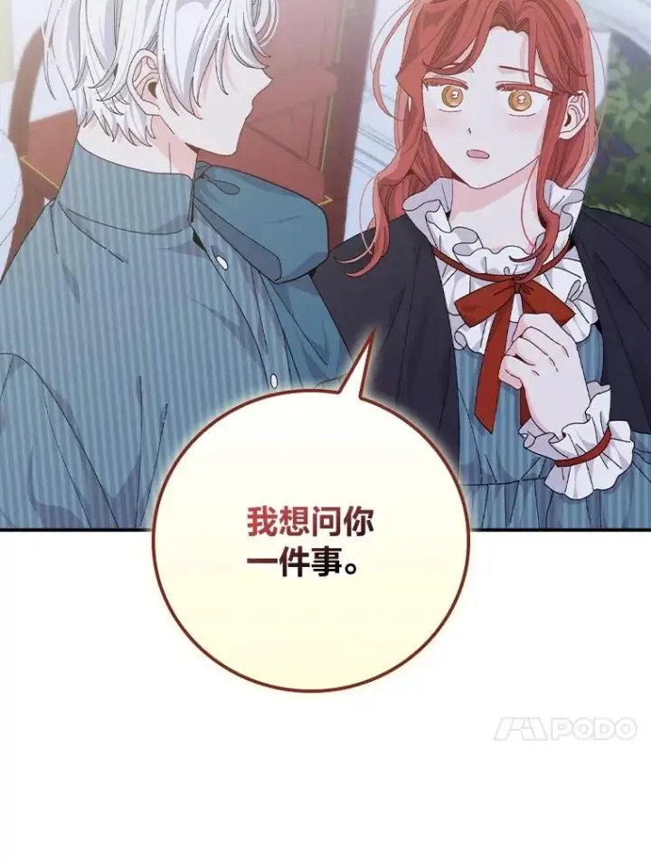 《反派的姐姐今天也很心累》82.真假世界图84