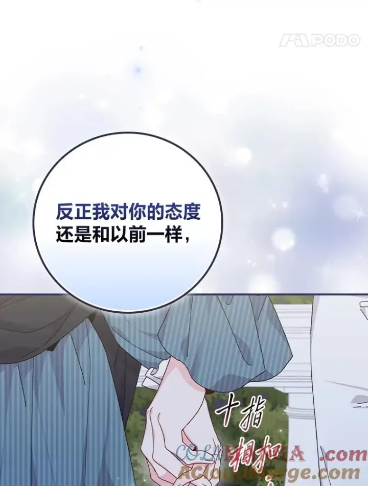 《反派的姐姐今天也很心累》82.真假世界图88