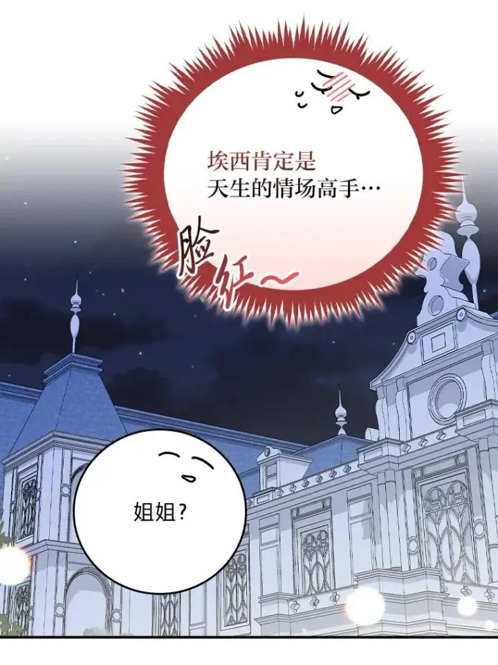 《反派的姐姐今天也很心累》82.真假世界图93