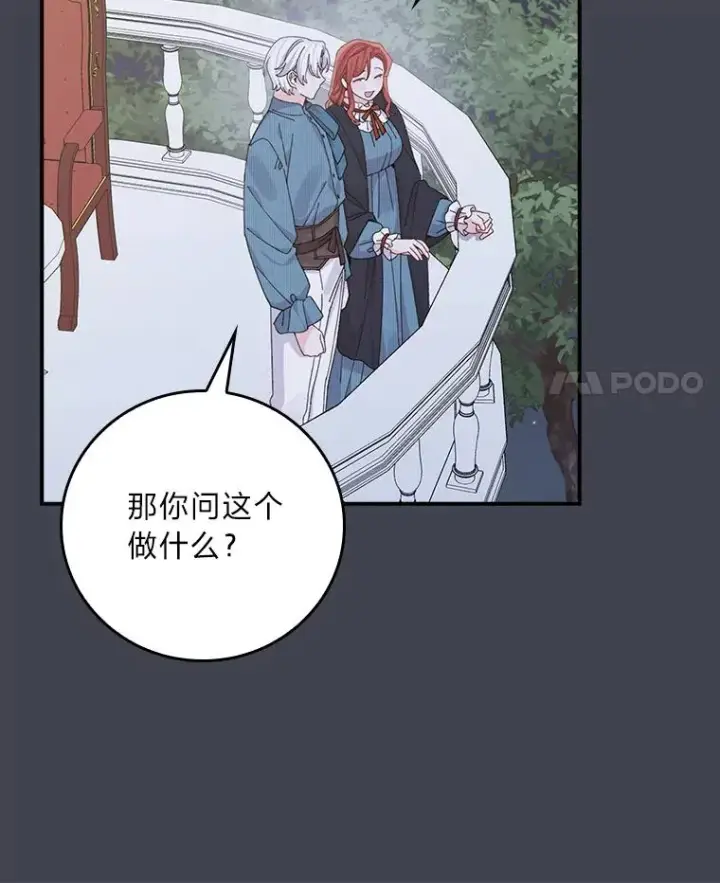 《反派的姐姐今天也很心累》83.假设与例外图11