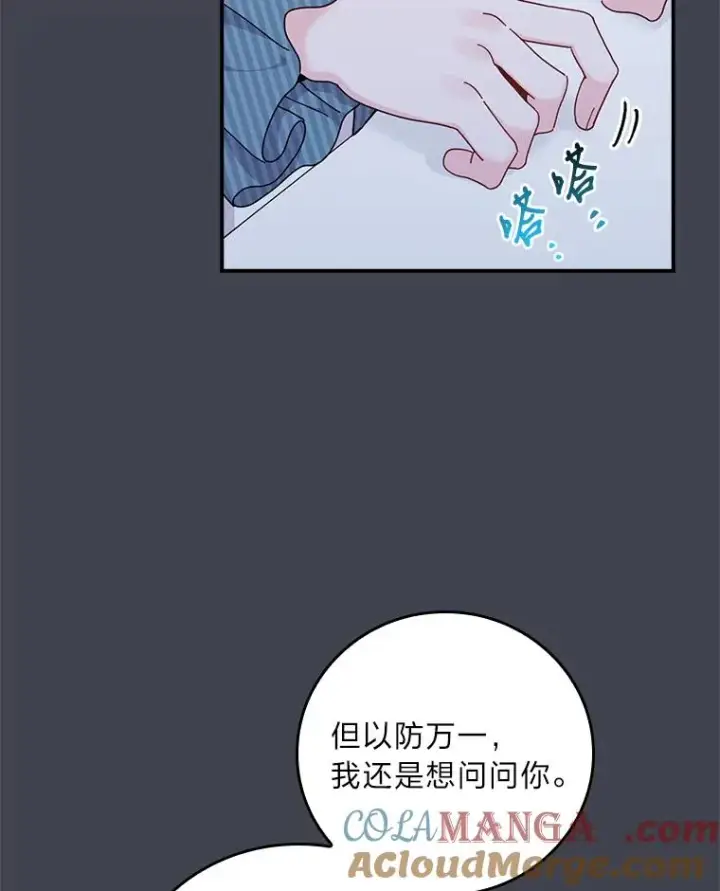 《反派的姐姐今天也很心累》83.假设与例外图13