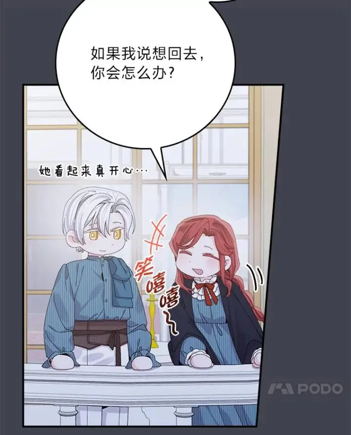 《反派的姐姐今天也很心累》83.假设与例外图14