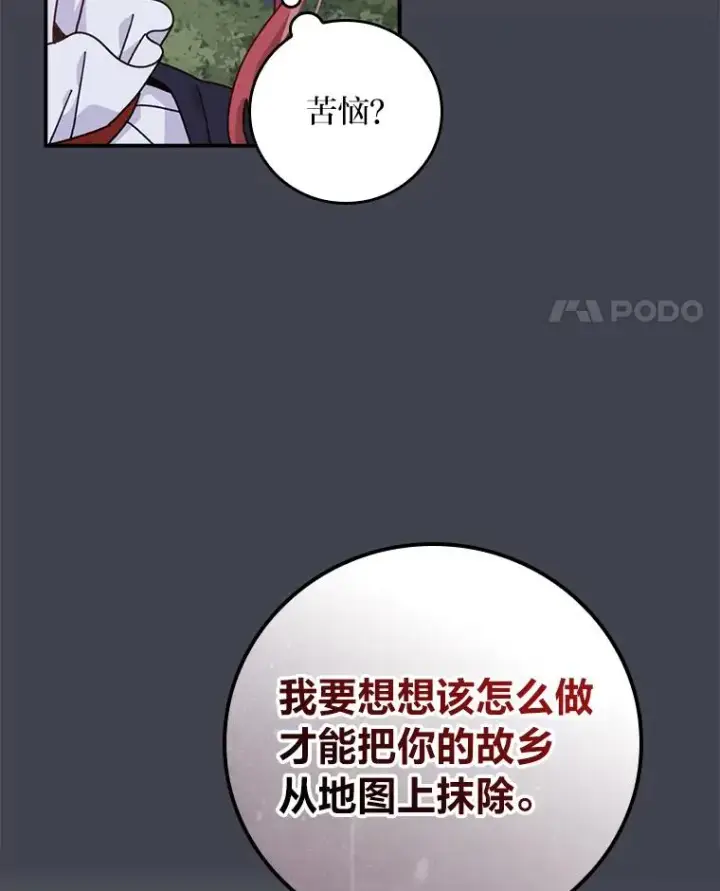 《反派的姐姐今天也很心累》83.假设与例外图18