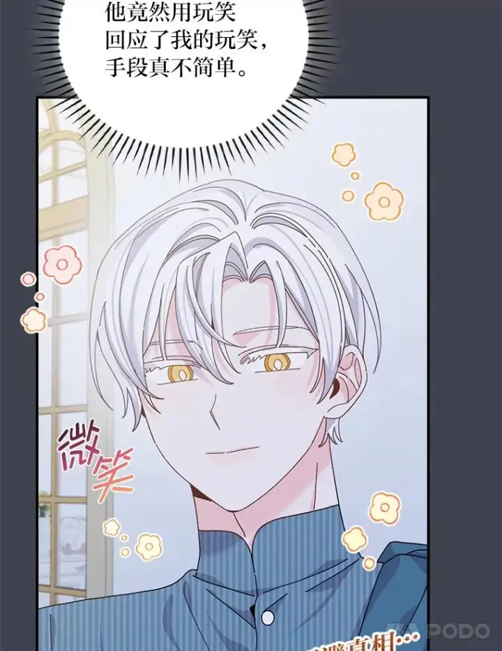 《反派的姐姐今天也很心累》83.假设与例外图26