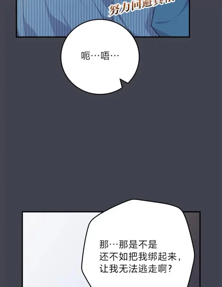 《反派的姐姐今天也很心累》83.假设与例外图27