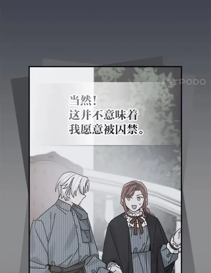 《反派的姐姐今天也很心累》83.假设与例外图29