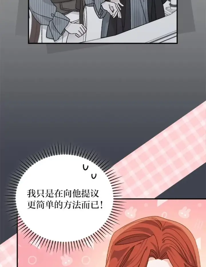 《反派的姐姐今天也很心累》83.假设与例外图30