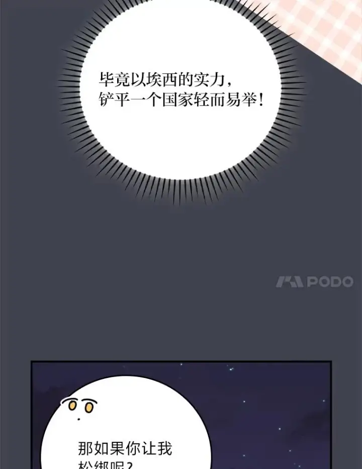 《反派的姐姐今天也很心累》83.假设与例外图32