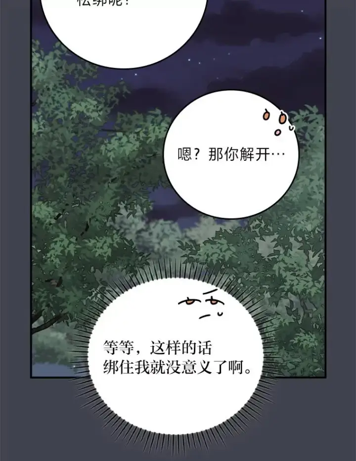 《反派的姐姐今天也很心累》83.假设与例外图33