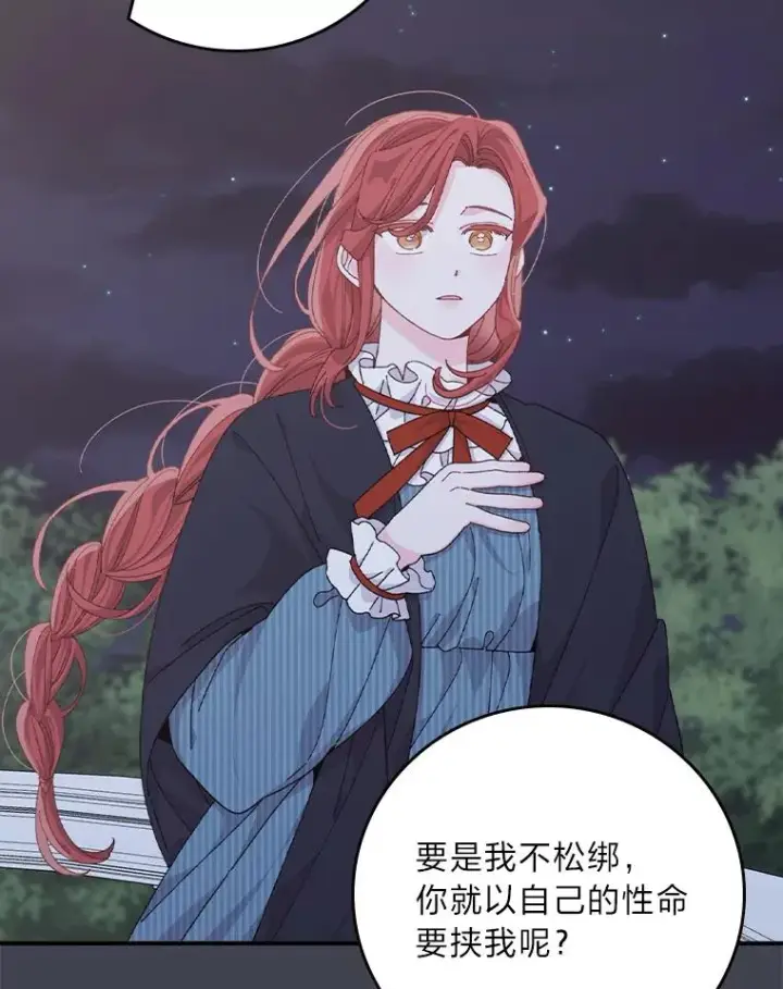 《反派的姐姐今天也很心累》83.假设与例外图38