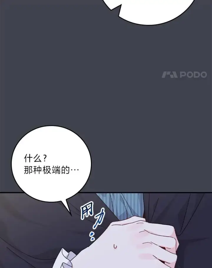 《反派的姐姐今天也很心累》83.假设与例外图39