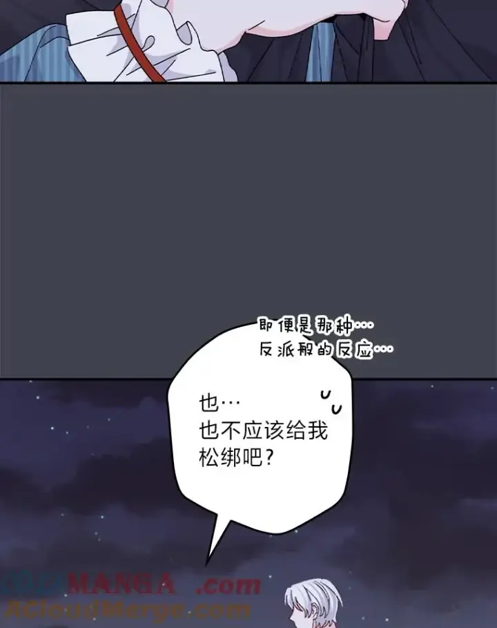 《反派的姐姐今天也很心累》83.假设与例外图40