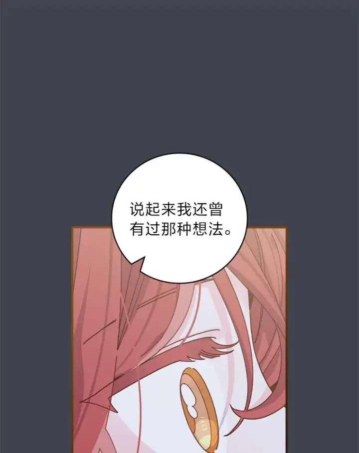 《反派的姐姐今天也很心累》83.假设与例外图45