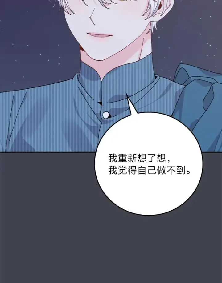 《反派的姐姐今天也很心累》83.假设与例外图51