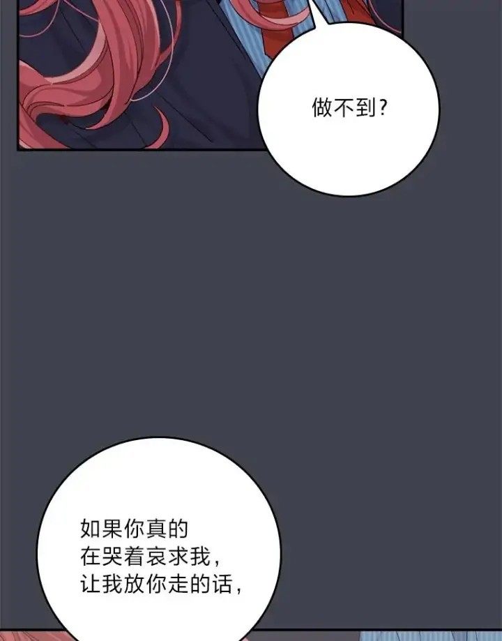 《反派的姐姐今天也很心累》83.假设与例外图53