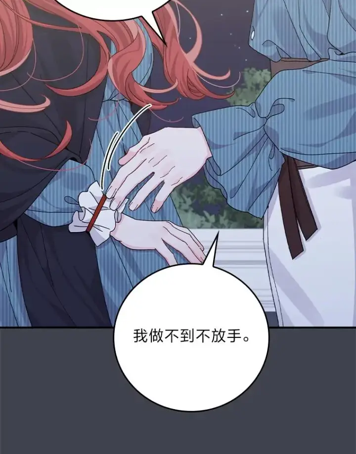 《反派的姐姐今天也很心累》83.假设与例外图54
