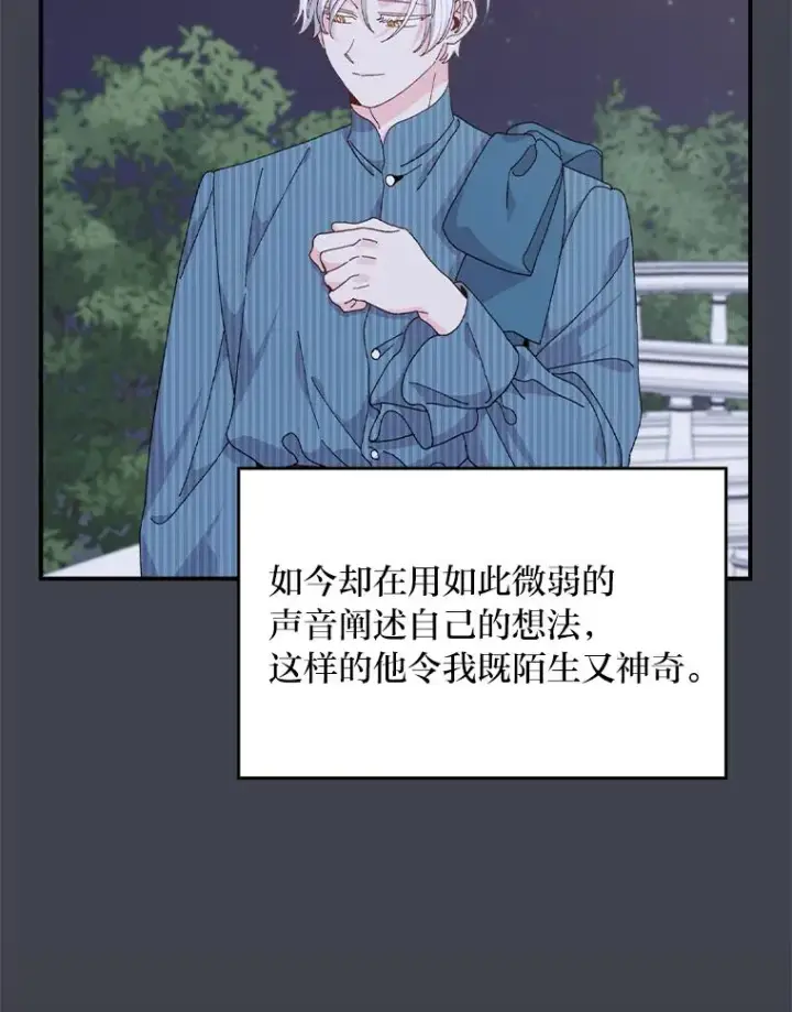 《反派的姐姐今天也很心累》83.假设与例外图57