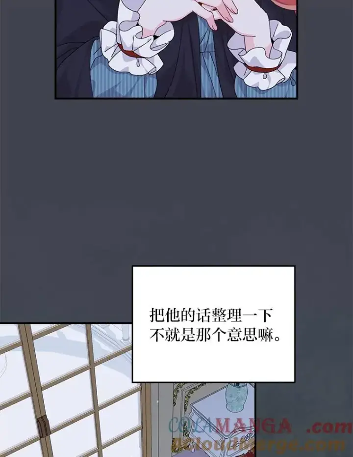 《反派的姐姐今天也很心累》83.假设与例外图64