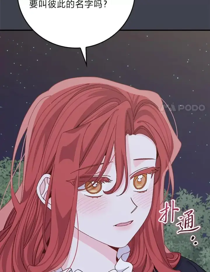 《反派的姐姐今天也很心累》83.假设与例外图69