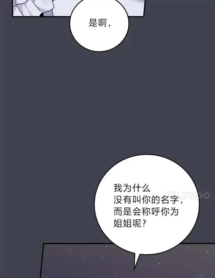 《反派的姐姐今天也很心累》83.假设与例外图72