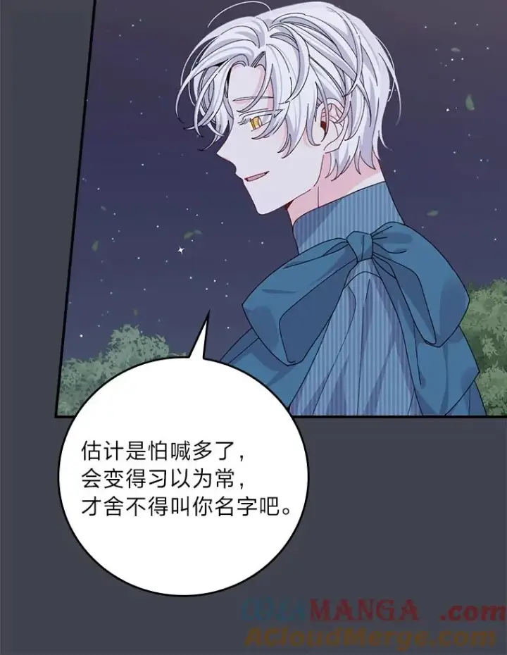 《反派的姐姐今天也很心累》83.假设与例外图73