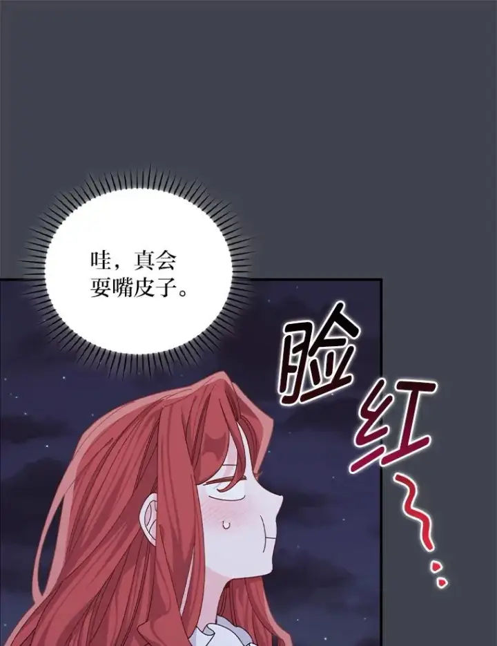 《反派的姐姐今天也很心累》83.假设与例外图74