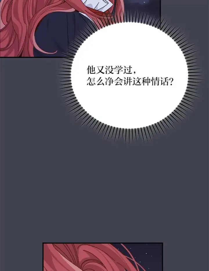 《反派的姐姐今天也很心累》83.假设与例外图75