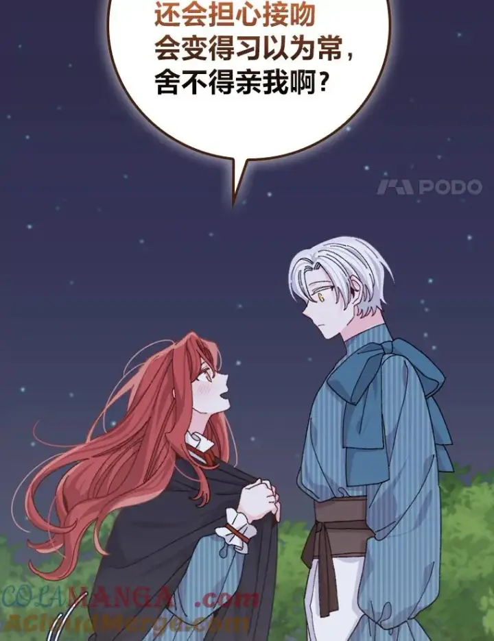 《反派的姐姐今天也很心累》83.假设与例外图79