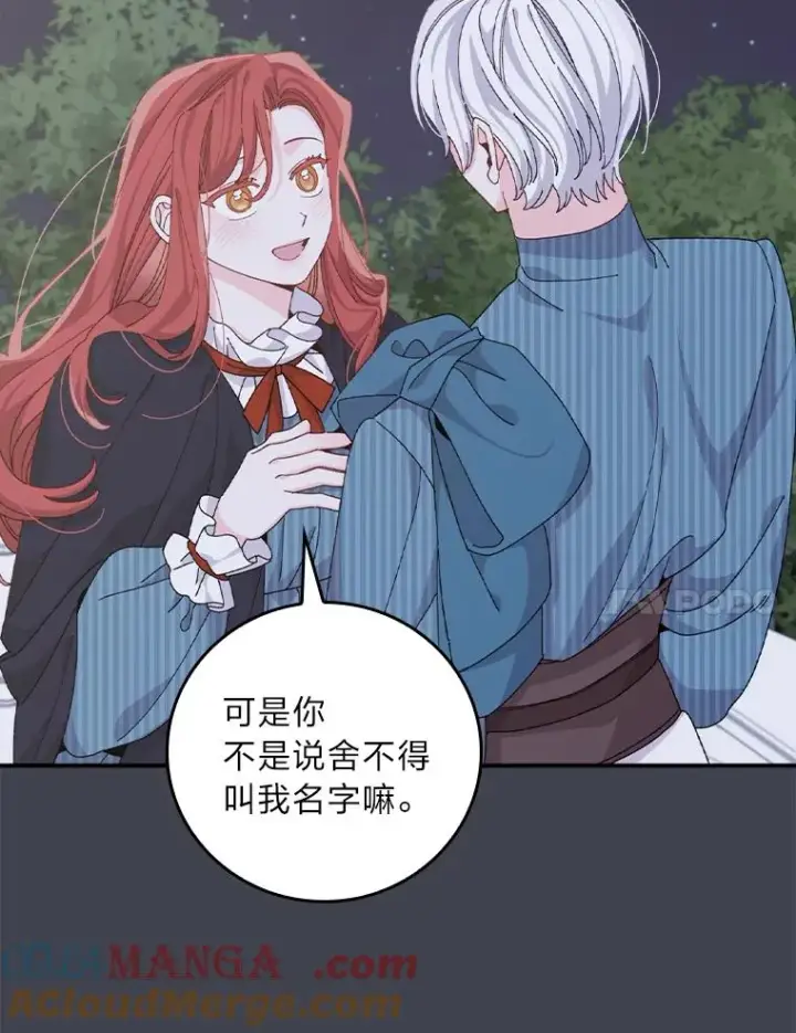 《反派的姐姐今天也很心累》83.假设与例外图82