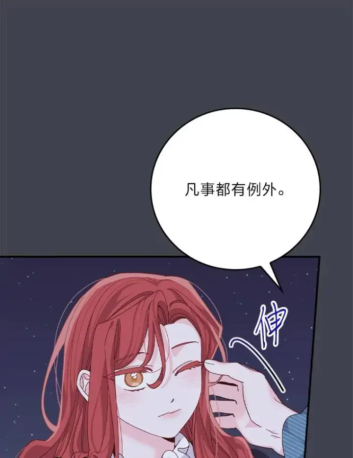《反派的姐姐今天也很心累》83.假设与例外图83