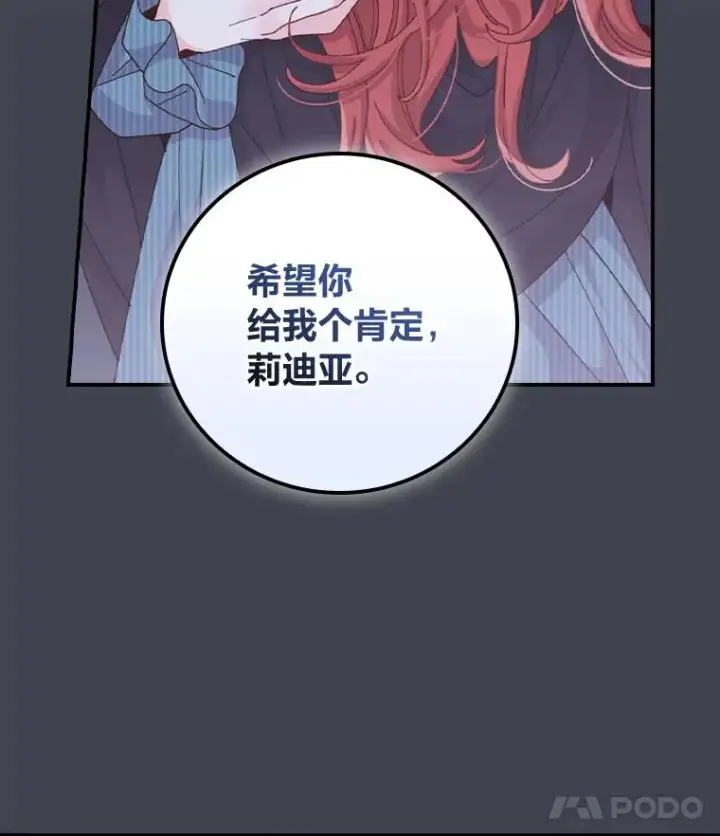 《反派的姐姐今天也很心累》83.假设与例外图86