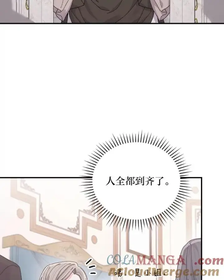 《反派的姐姐今天也很心累》84.坦白事实图13
