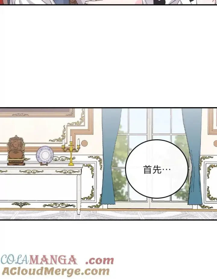 《反派的姐姐今天也很心累》84.坦白事实图16