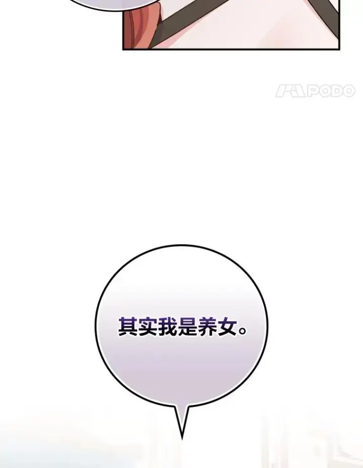 《反派的姐姐今天也很心累》84.坦白事实图18