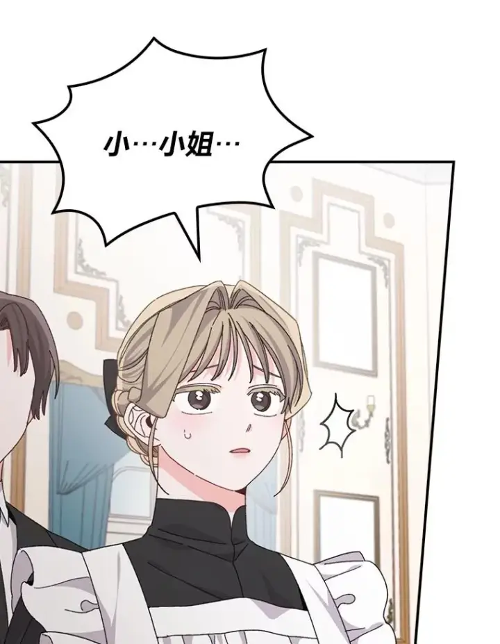 《反派的姐姐今天也很心累》84.坦白事实图20