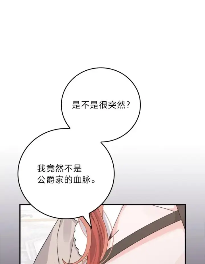 《反派的姐姐今天也很心累》84.坦白事实图23