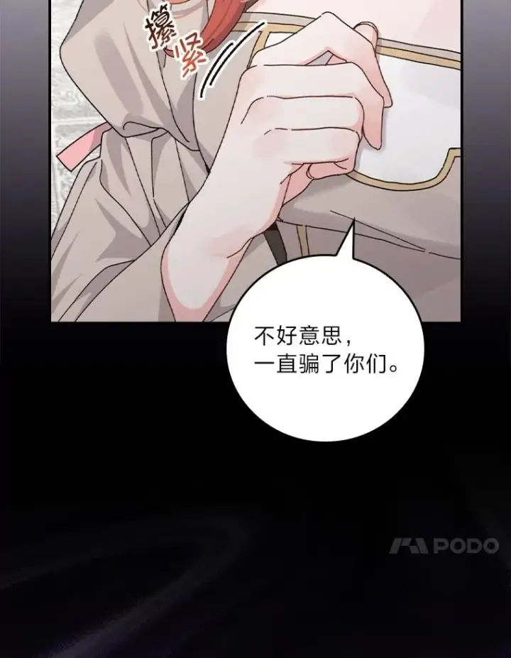 《反派的姐姐今天也很心累》84.坦白事实图24
