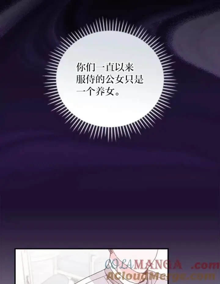 《反派的姐姐今天也很心累》84.坦白事实图25