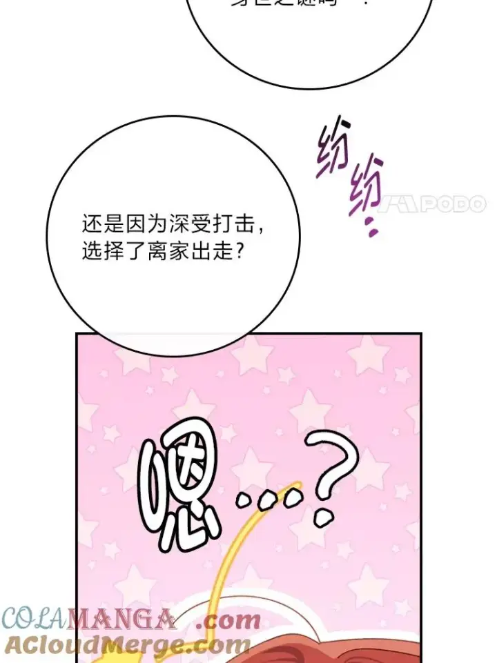 《反派的姐姐今天也很心累》84.坦白事实图31