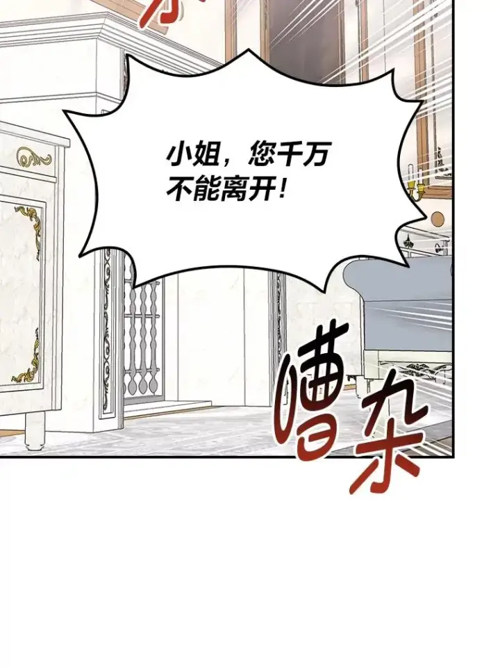 《反派的姐姐今天也很心累》84.坦白事实图33