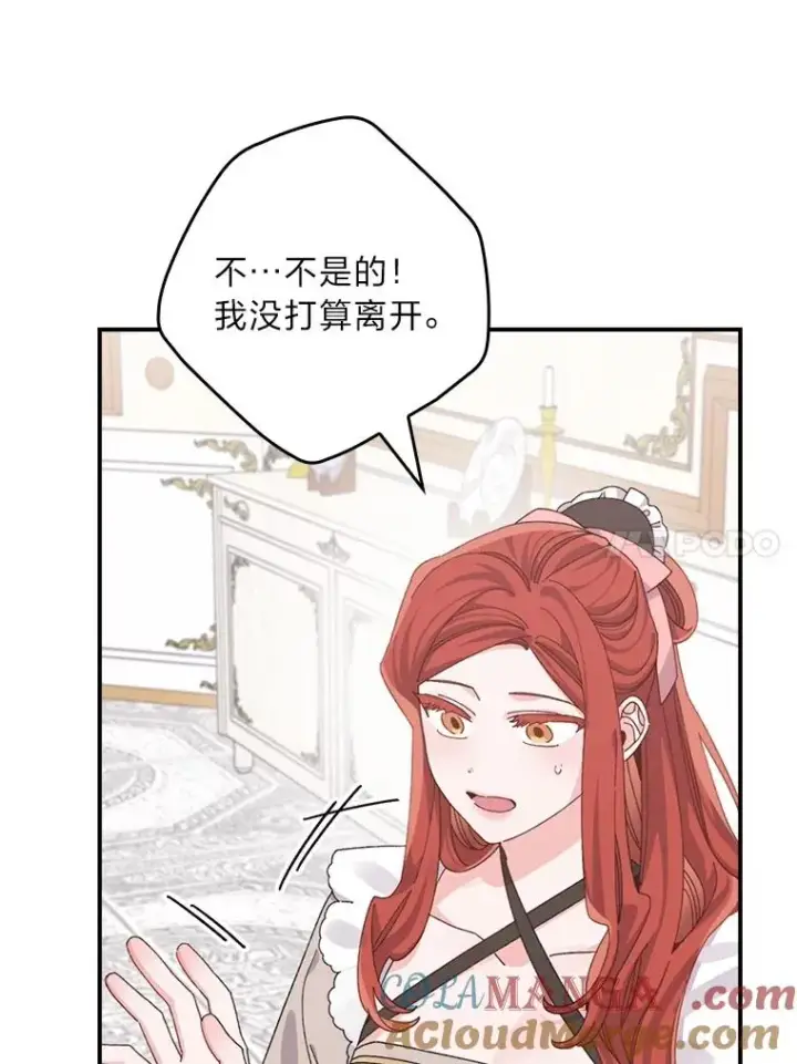 《反派的姐姐今天也很心累》84.坦白事实图34